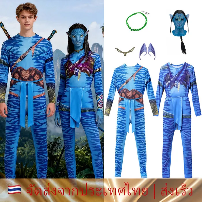 Avatar Costume for Kids Adult Men Jake Sully Cosplay for Women Halloween  Party Set | Shopee Thailand